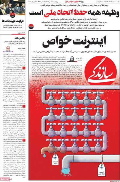 روزنامه سازندگی