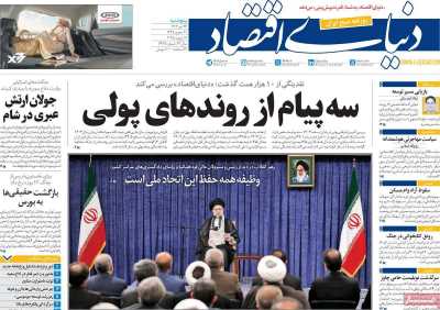 روزنامه دنیای اقتصاد