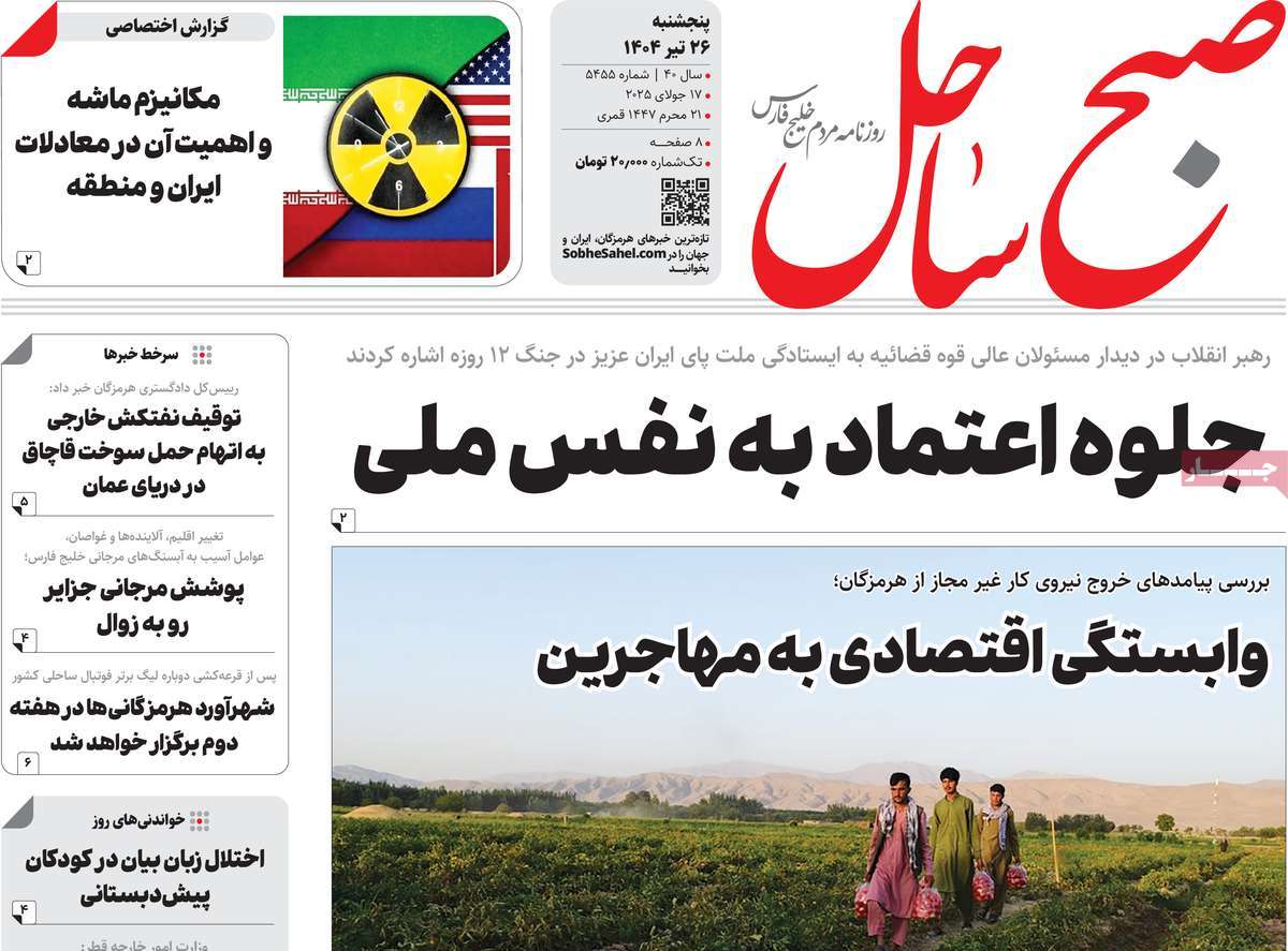 روزنامه صبح ساحل
