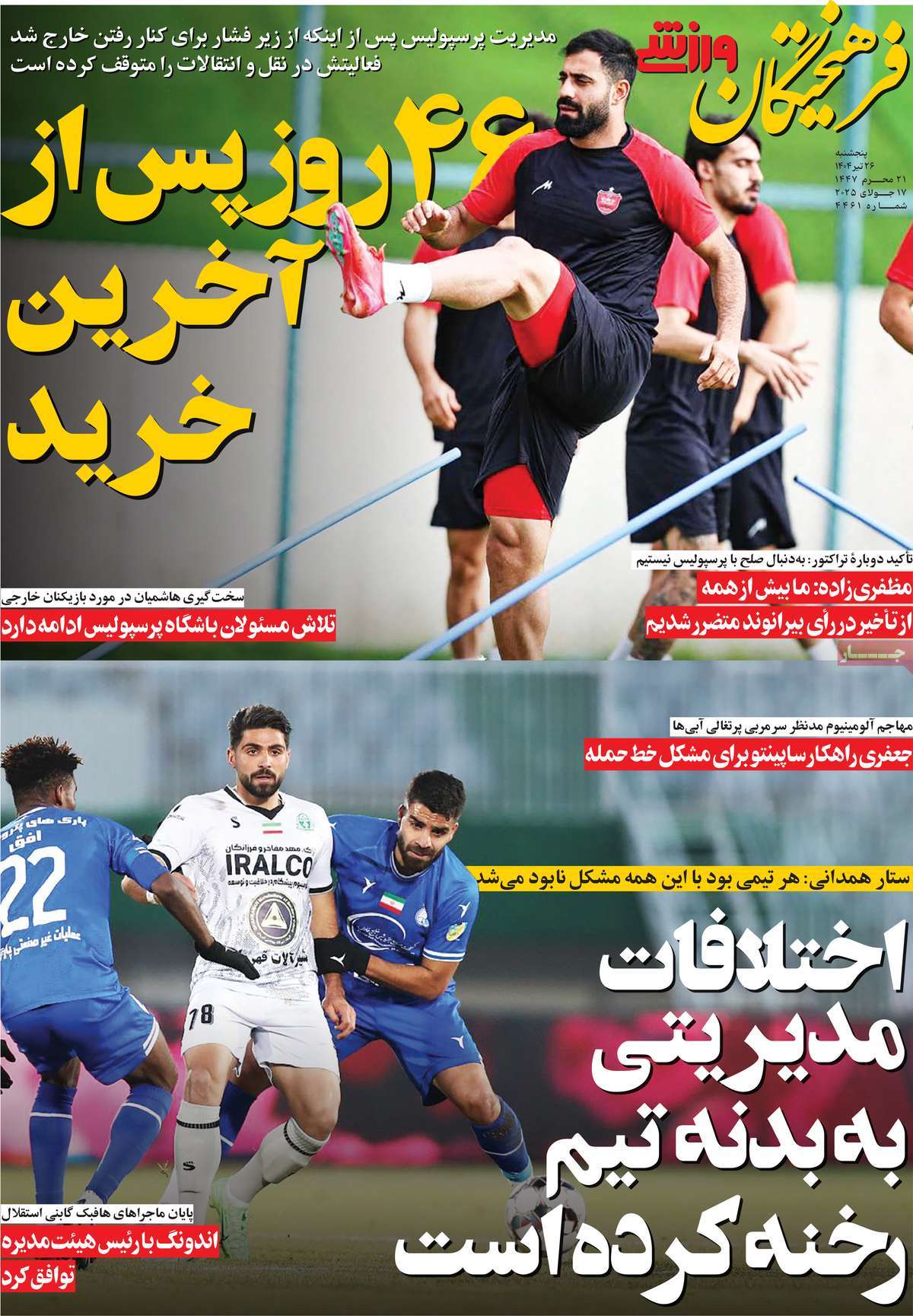 روزنامه فرهیختگان ورزشی