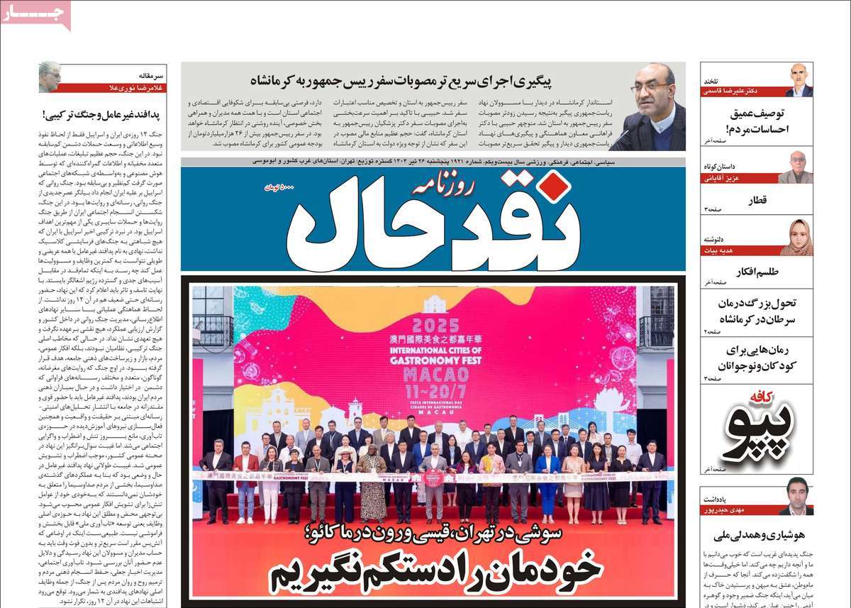 روزنامه نقد حال