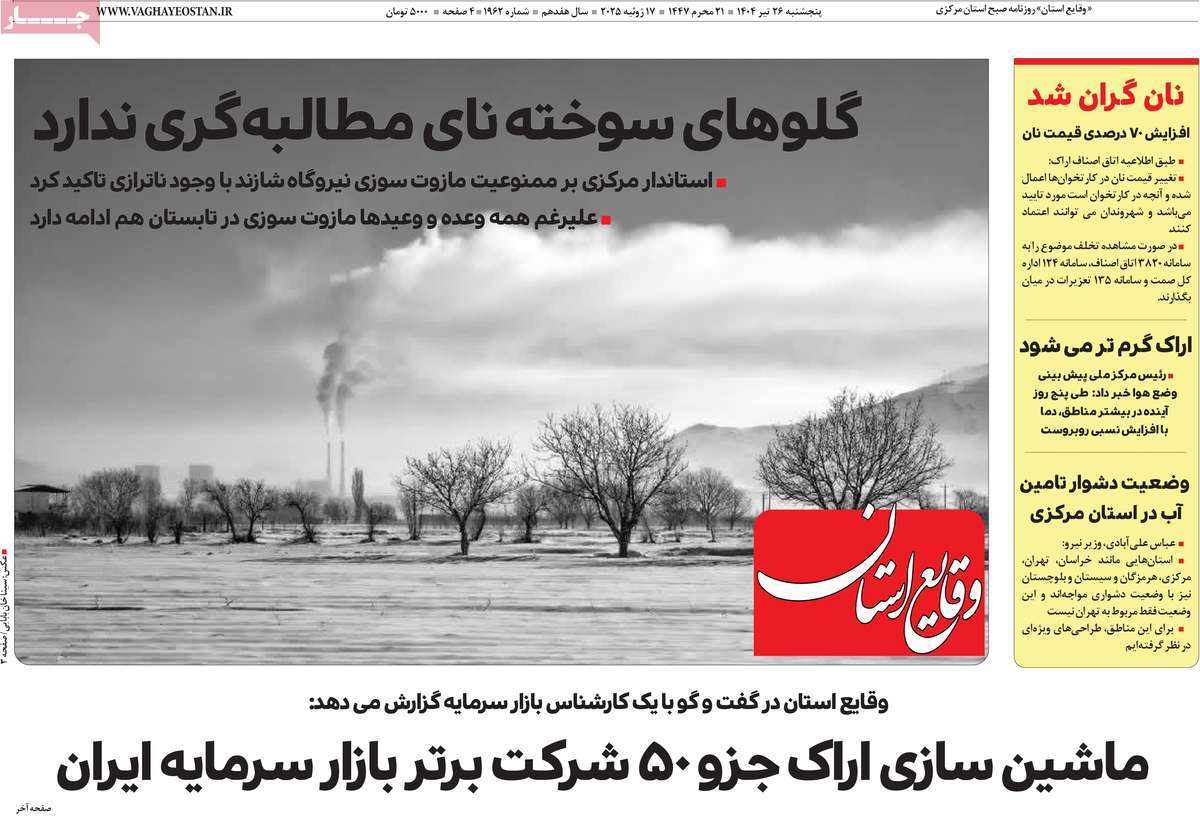 روزنامه وقایع‌ استان