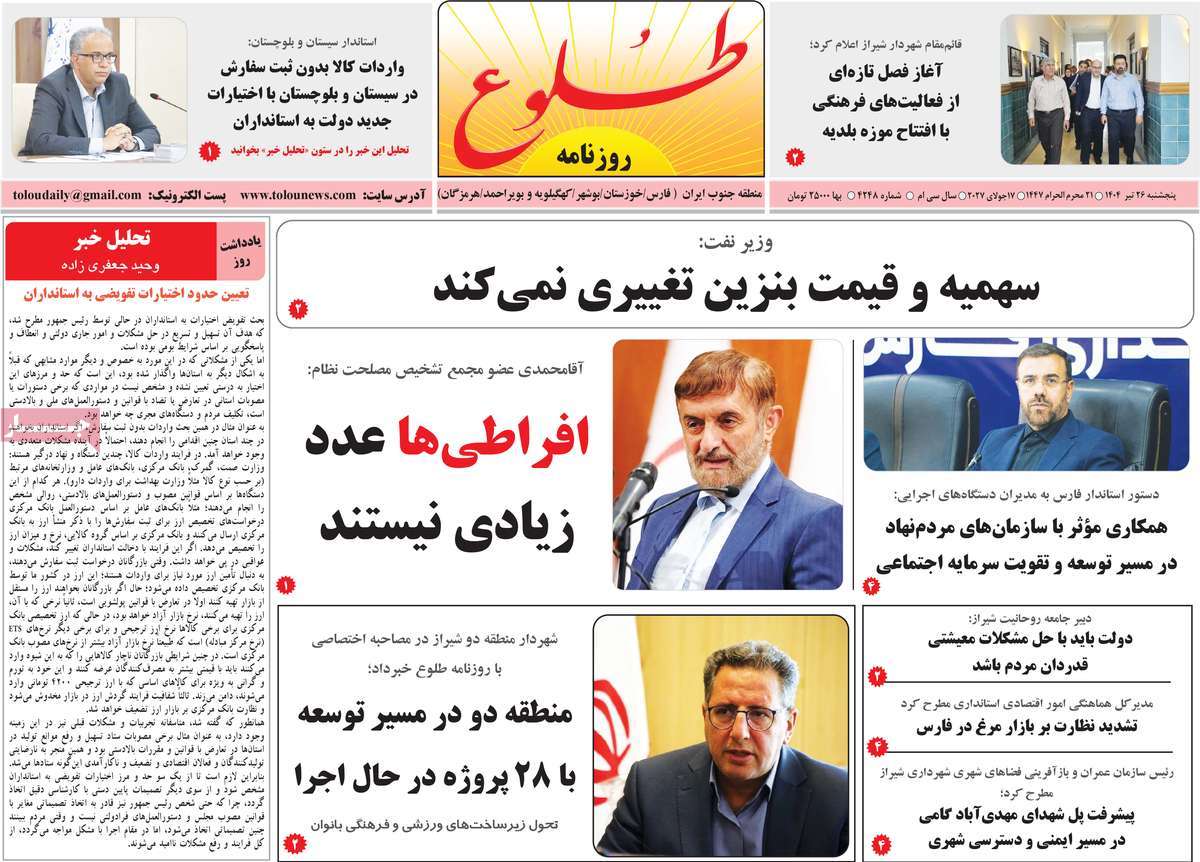 روزنامه طلوع