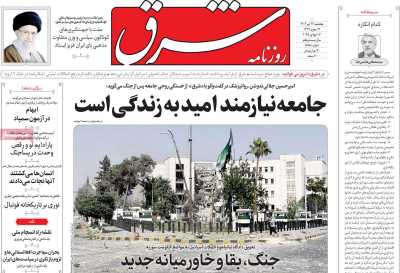 روزنامه شرق