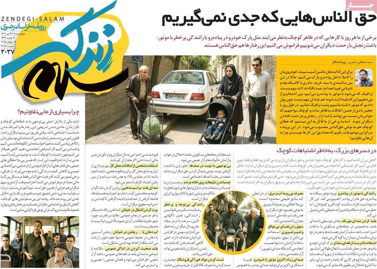 روزنامه زندگی سلام