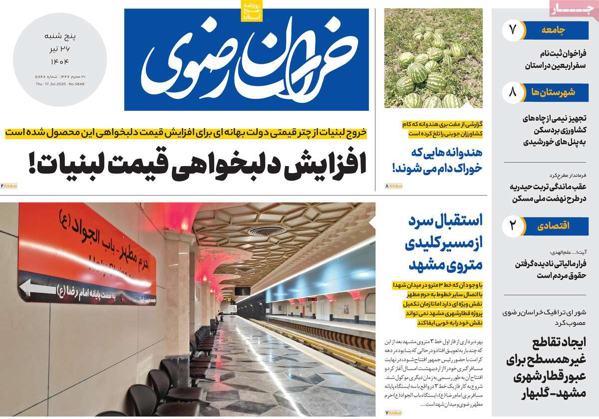 روزنامه خراسان رضوی