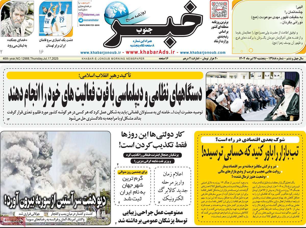 روزنامه خبرجنوب