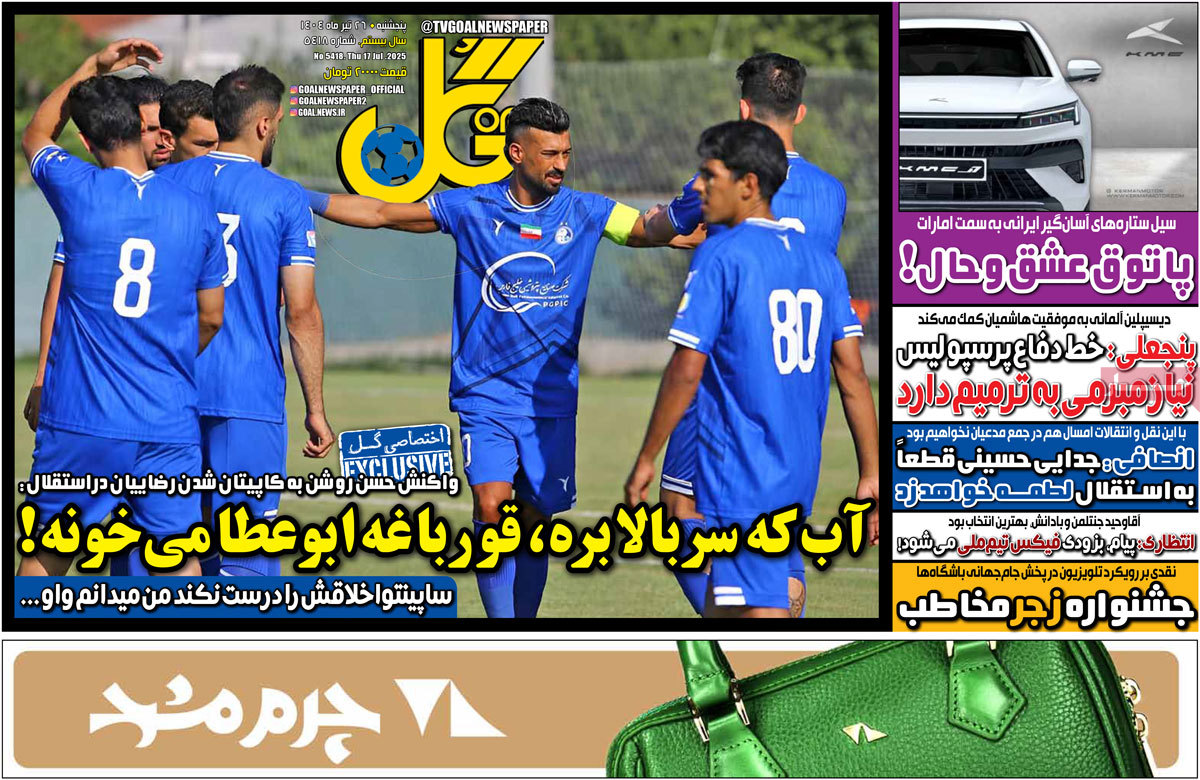 روزنامه گل