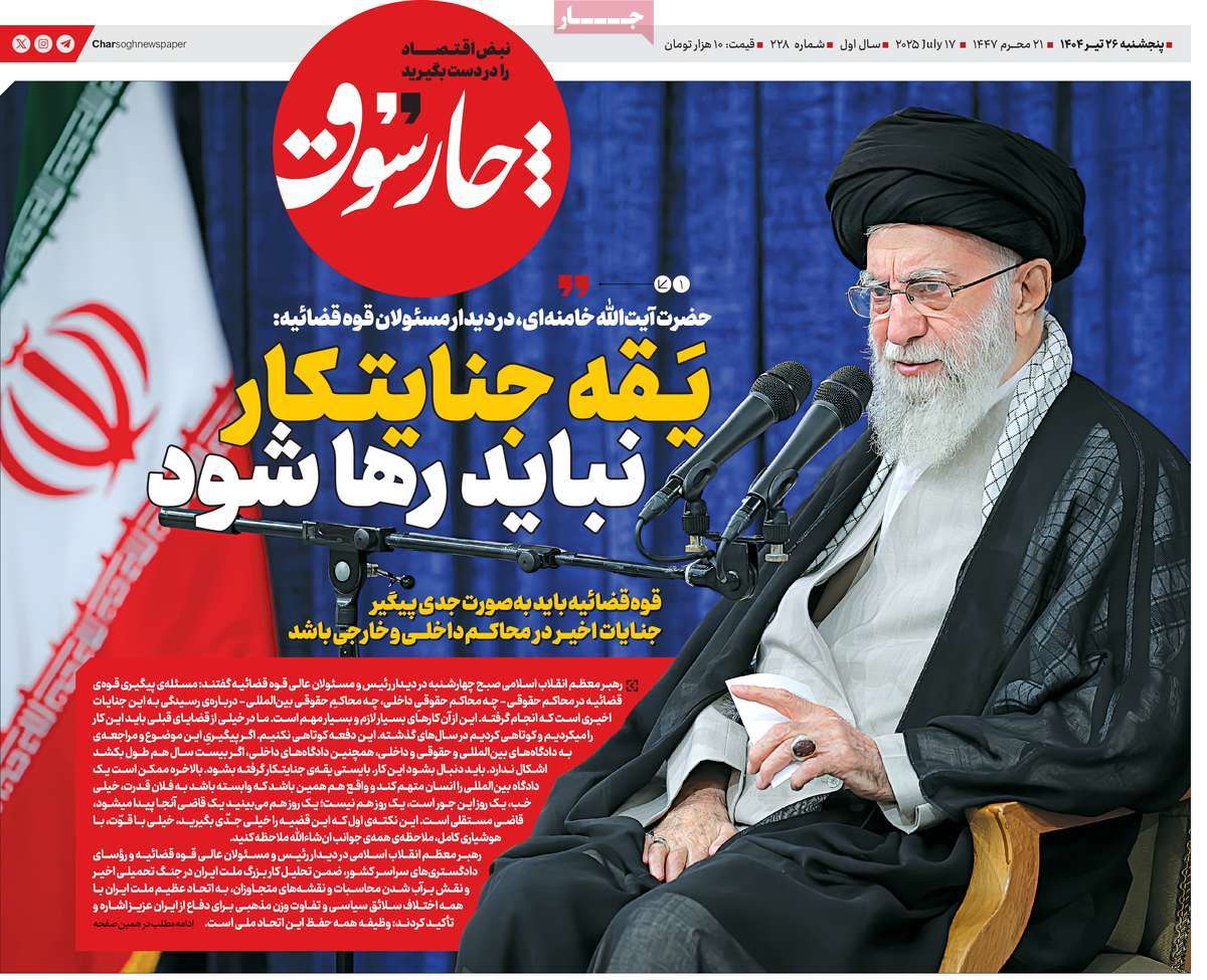 روزنامه های اقتصادی امروز پنجشنبه ۲۶ تیر ۱۴۰۴ 7 روزنامه چارسوق