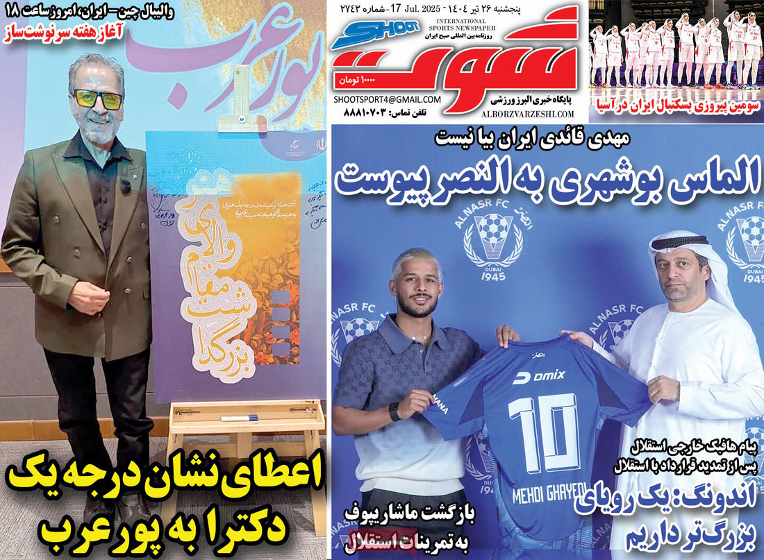 روزنامه شوت ورزشی