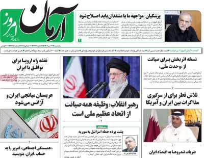 روزنامه آرمان امروز
