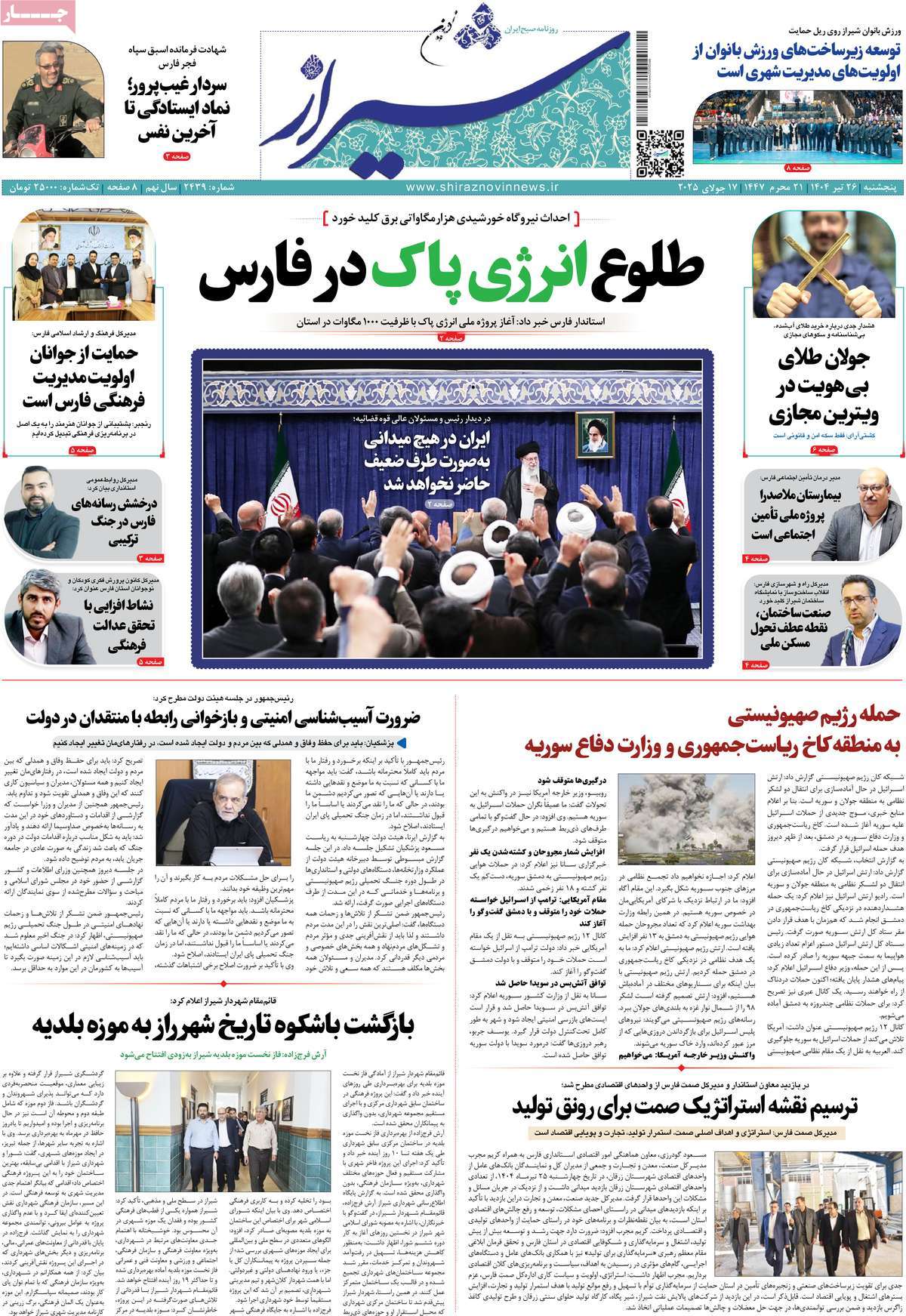 روزنامه شیراز نوین