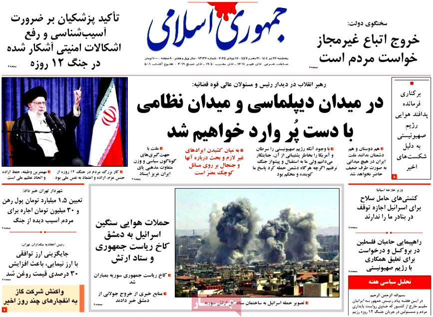 روزنامه جمهوری اسلامی