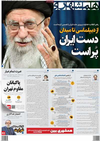 روزنامه همشهری