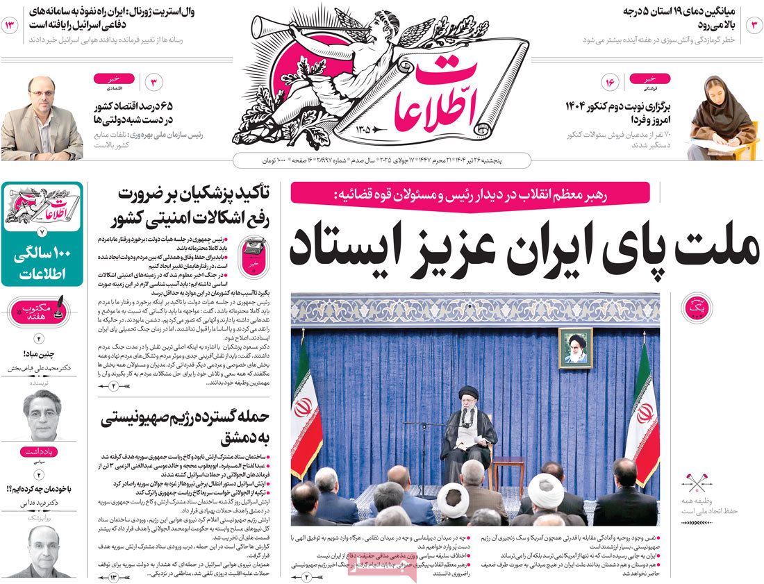 روزنامه اطلاعات