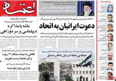 روزنامه اعتماد