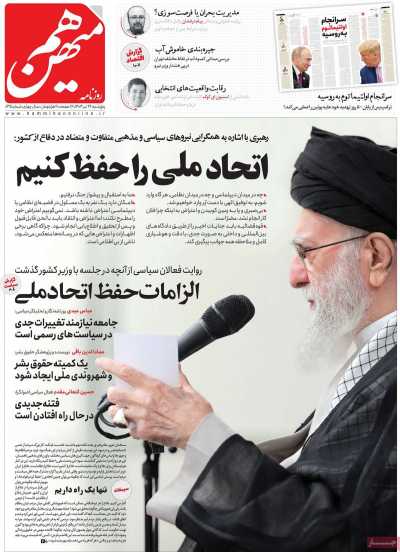 روزنامه هم میهن