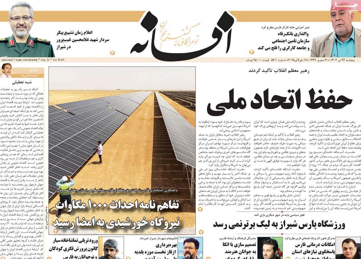 روزنامه افسانه