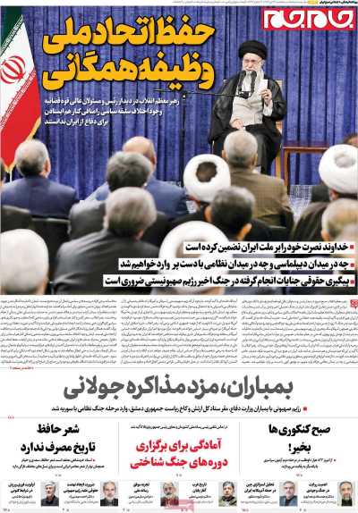روزنامه جام جم