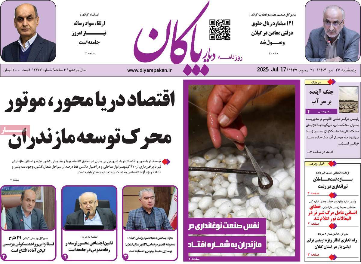 روزنامه دیار پاکان