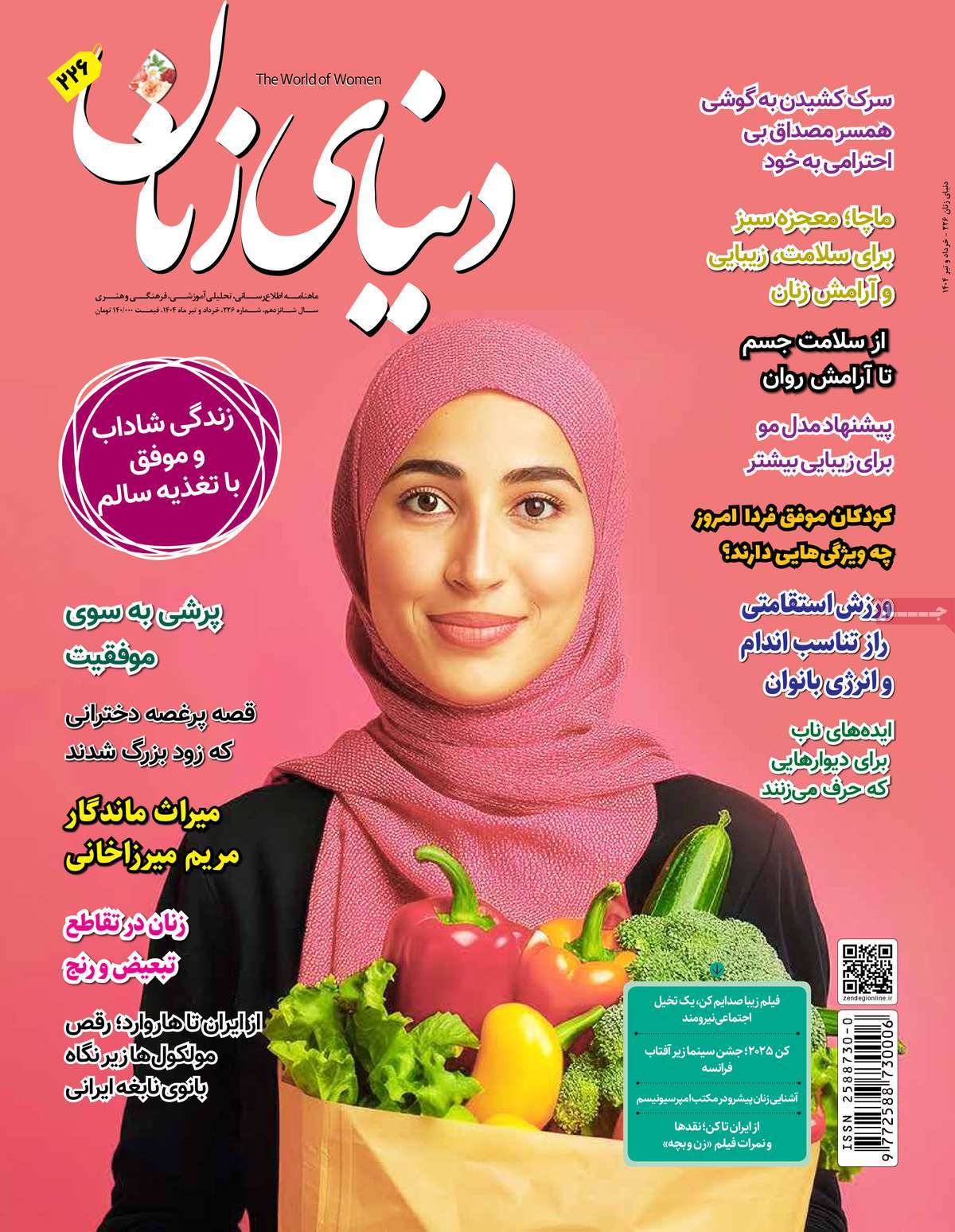مجله دنیای زنان