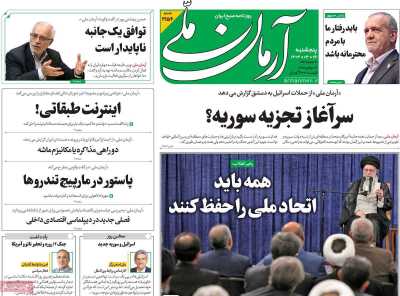 روزنامه آرمان ملی