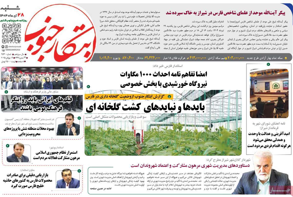 روزنامه ابتکار جنوب