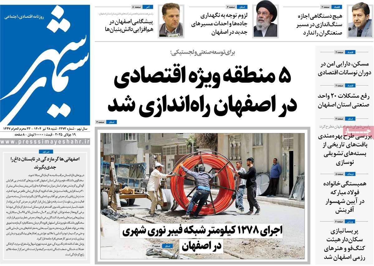 روزنامه سیمای شهر