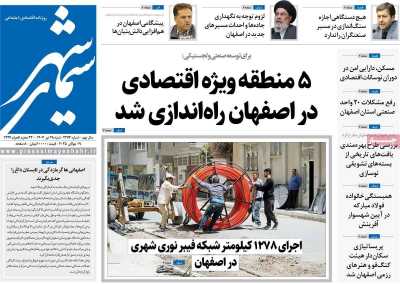 روزنامه سیمای شهر