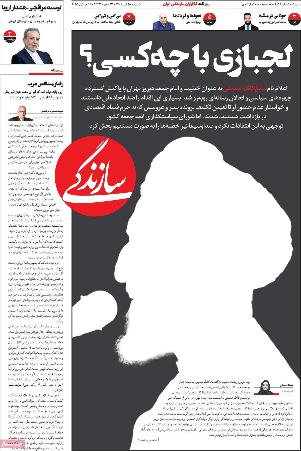 روزنامه سازندگی