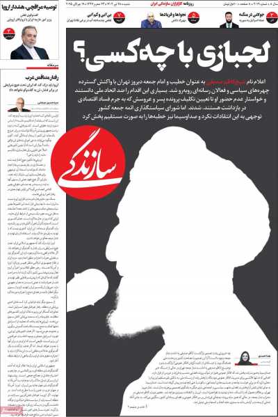 روزنامه سازندگی