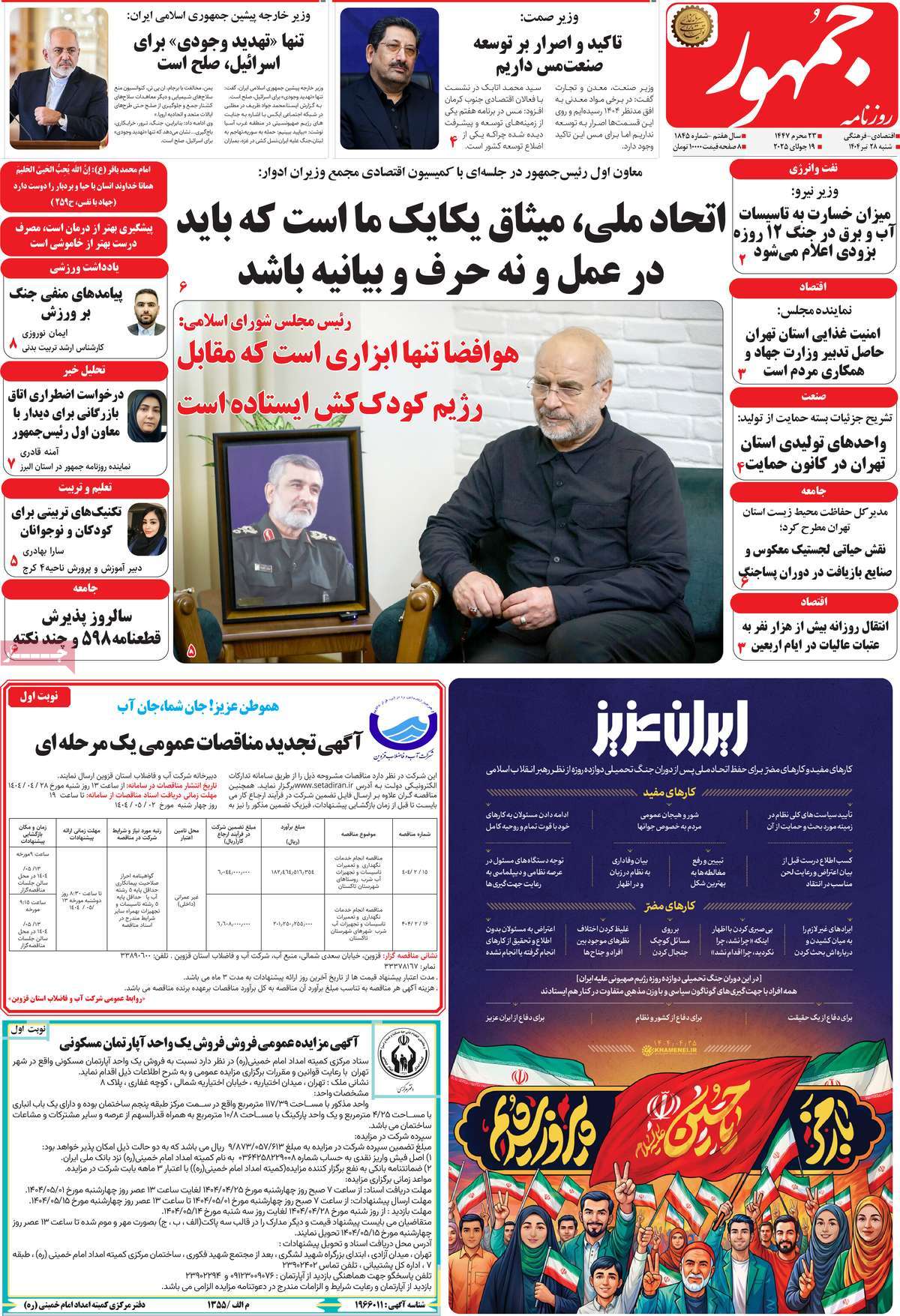 روزنامه جمهور