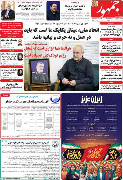 روزنامه جمهور