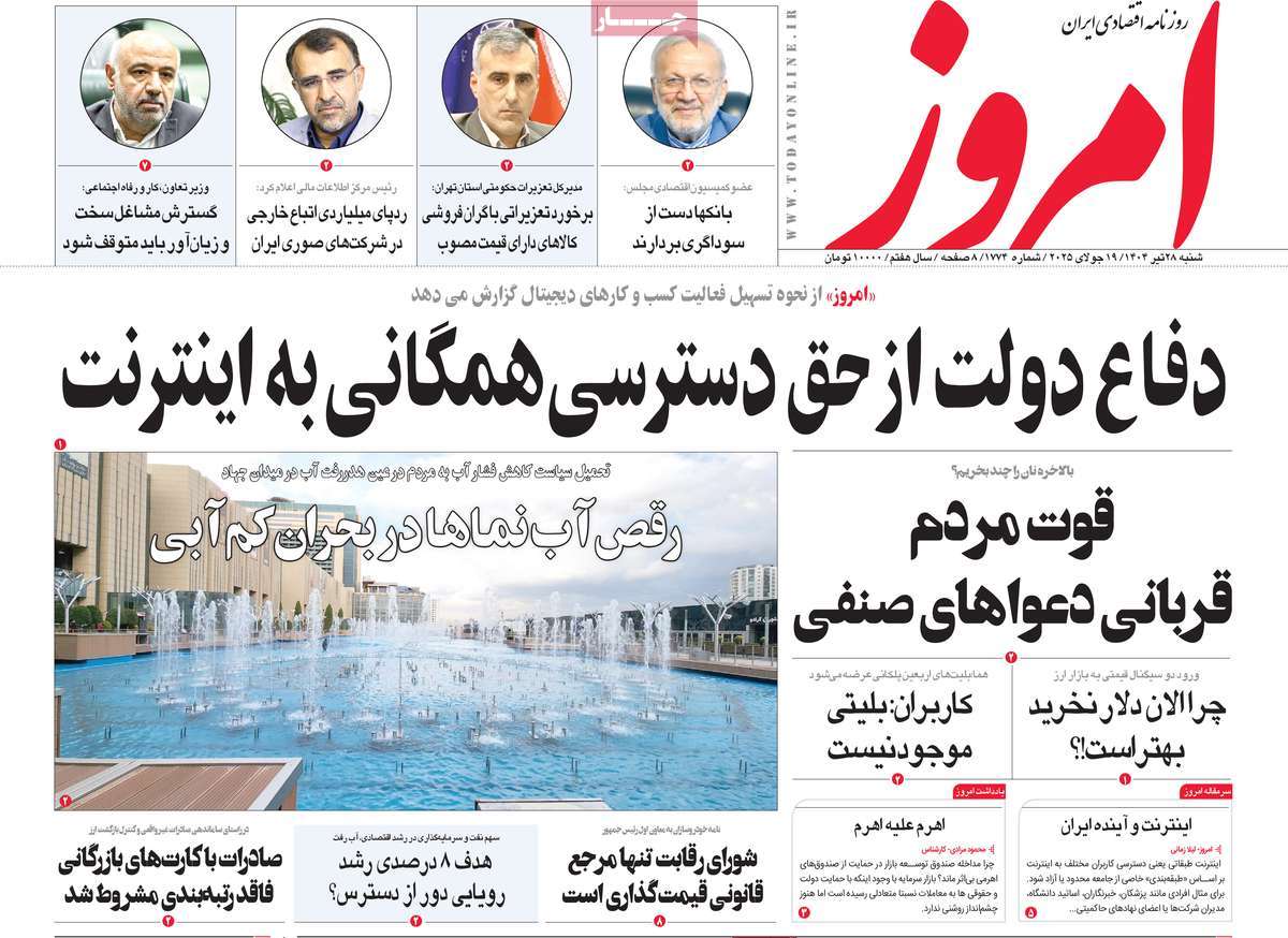 روزنامه امروز