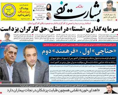 روزنامه بشارت یزد