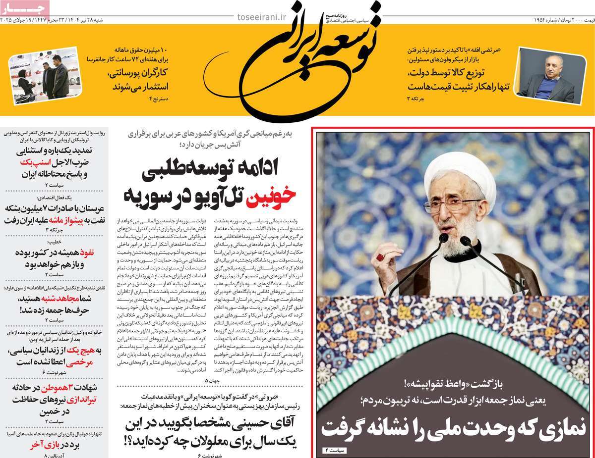 روزنامه توسعه ایرانی 