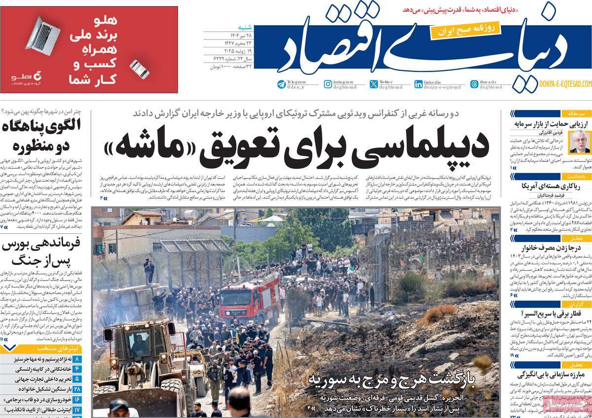 روزنامه دنیای اقتصاد