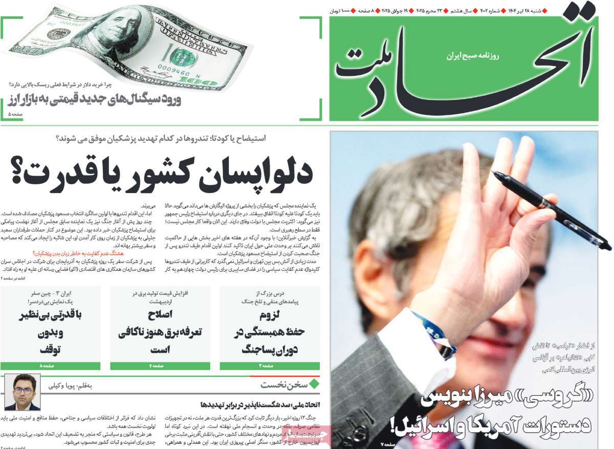 روزنامه اتحاد ملت