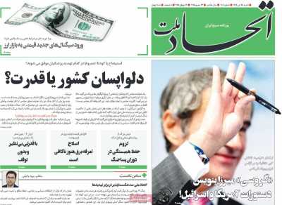 روزنامه اتحاد ملت