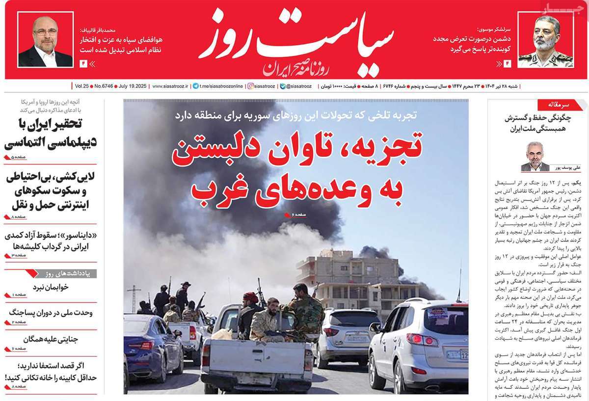 روزنامه سیاست روز