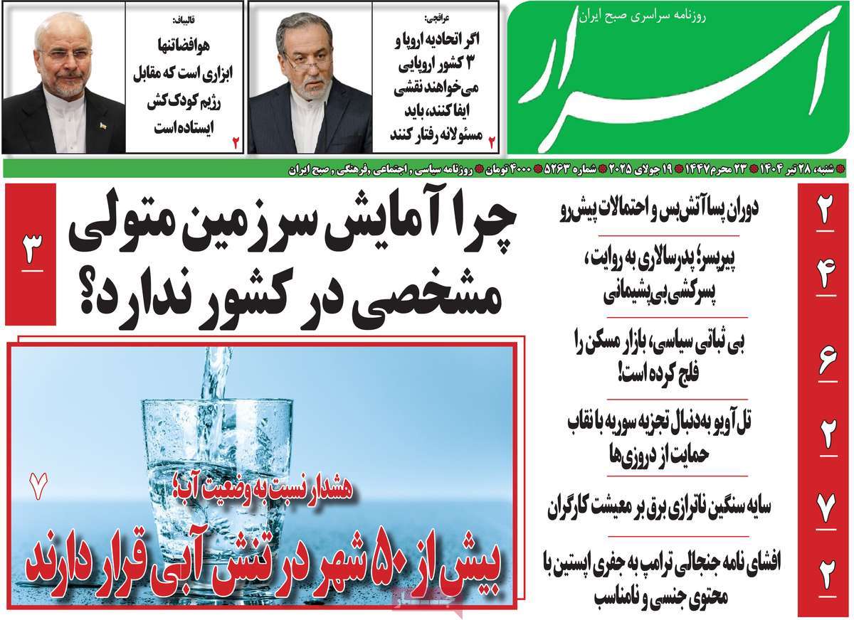 روزنامه اسرار
