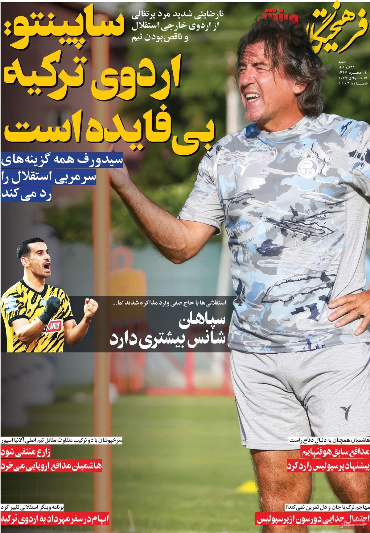 روزنامه های ورزشی امروز شنبه ۲۸ تیر ۱۴۰۴ 7 روزنامه فرهیختگان ورزشی