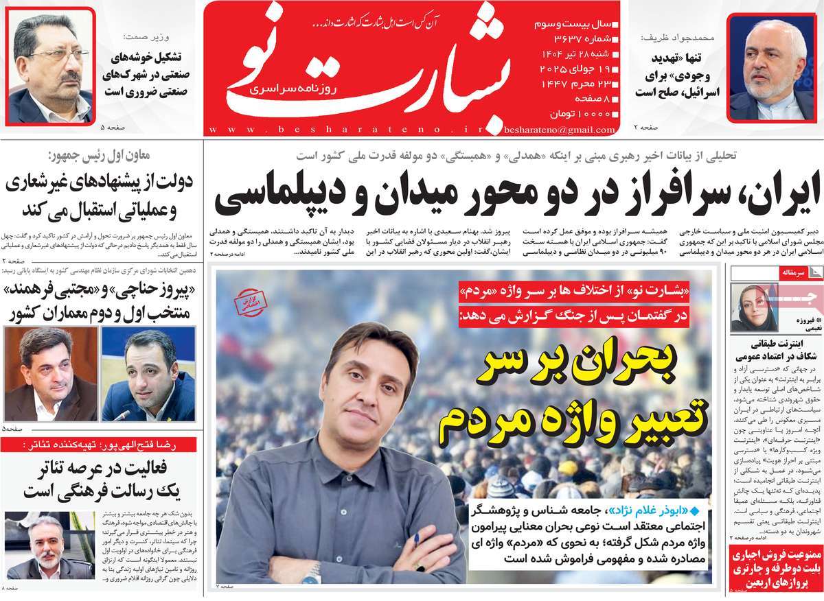 روزنامه بشارت نو