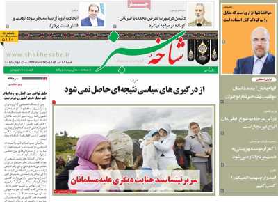 روزنامه شاخه سبز