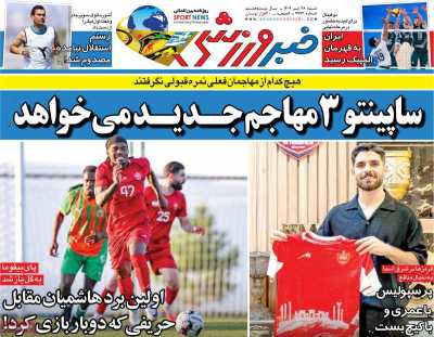 روزنامه خبر ورزشی