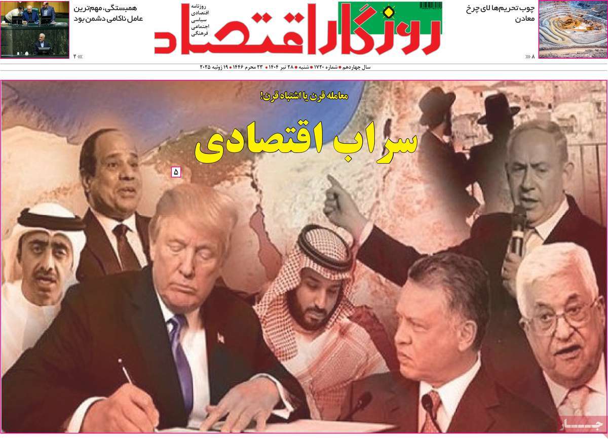 روزنامه روزگار اقتصاد