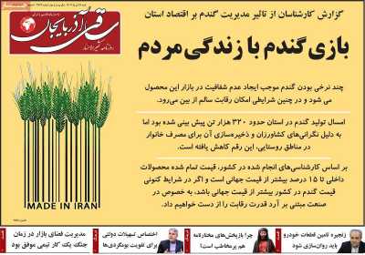 روزنامه ساقی آذربایجان