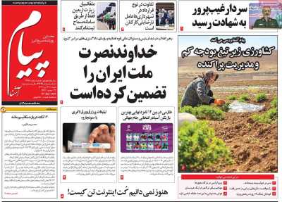 روزنامه پیام آشنا