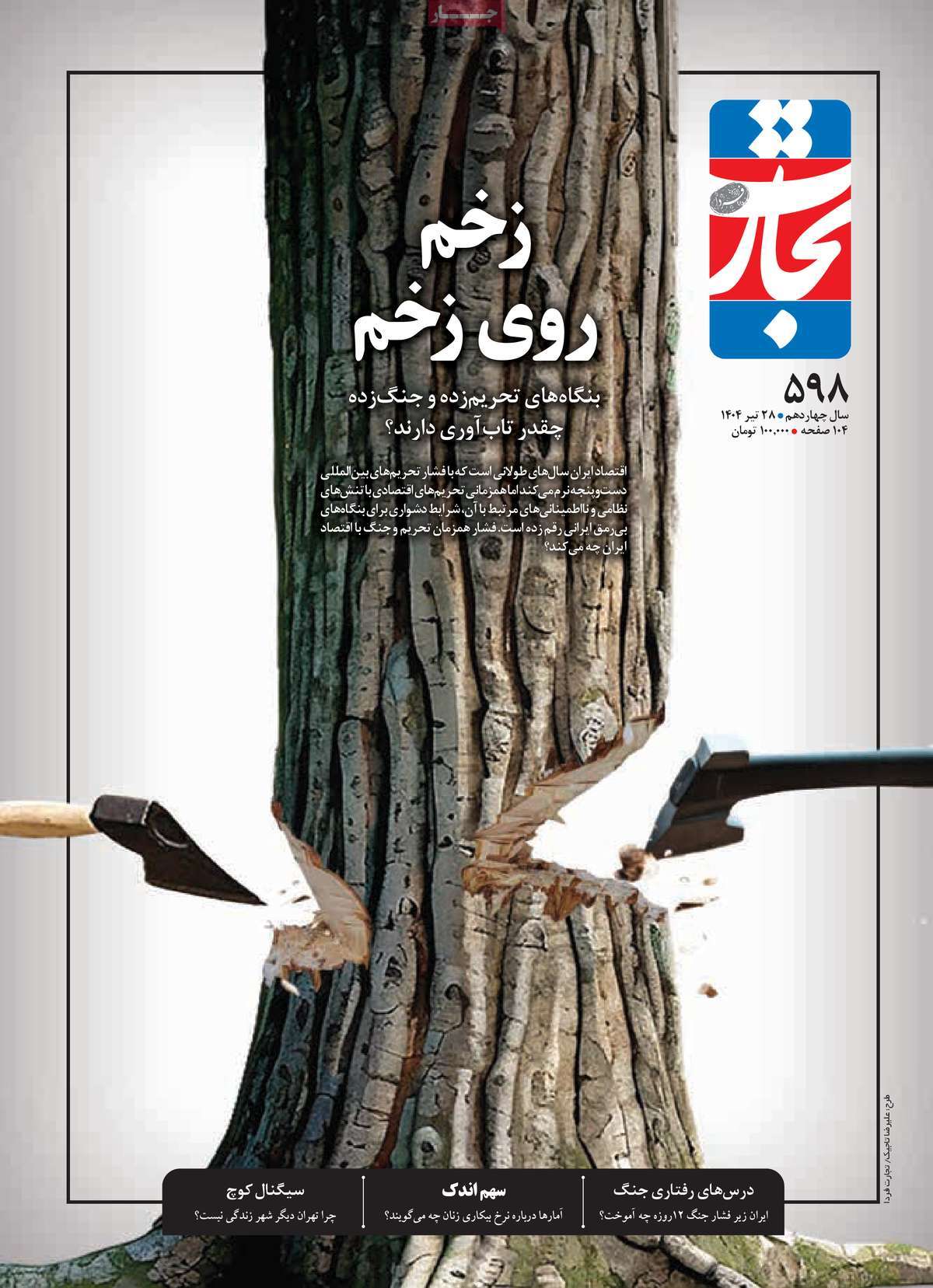 مجله تجارت فردا