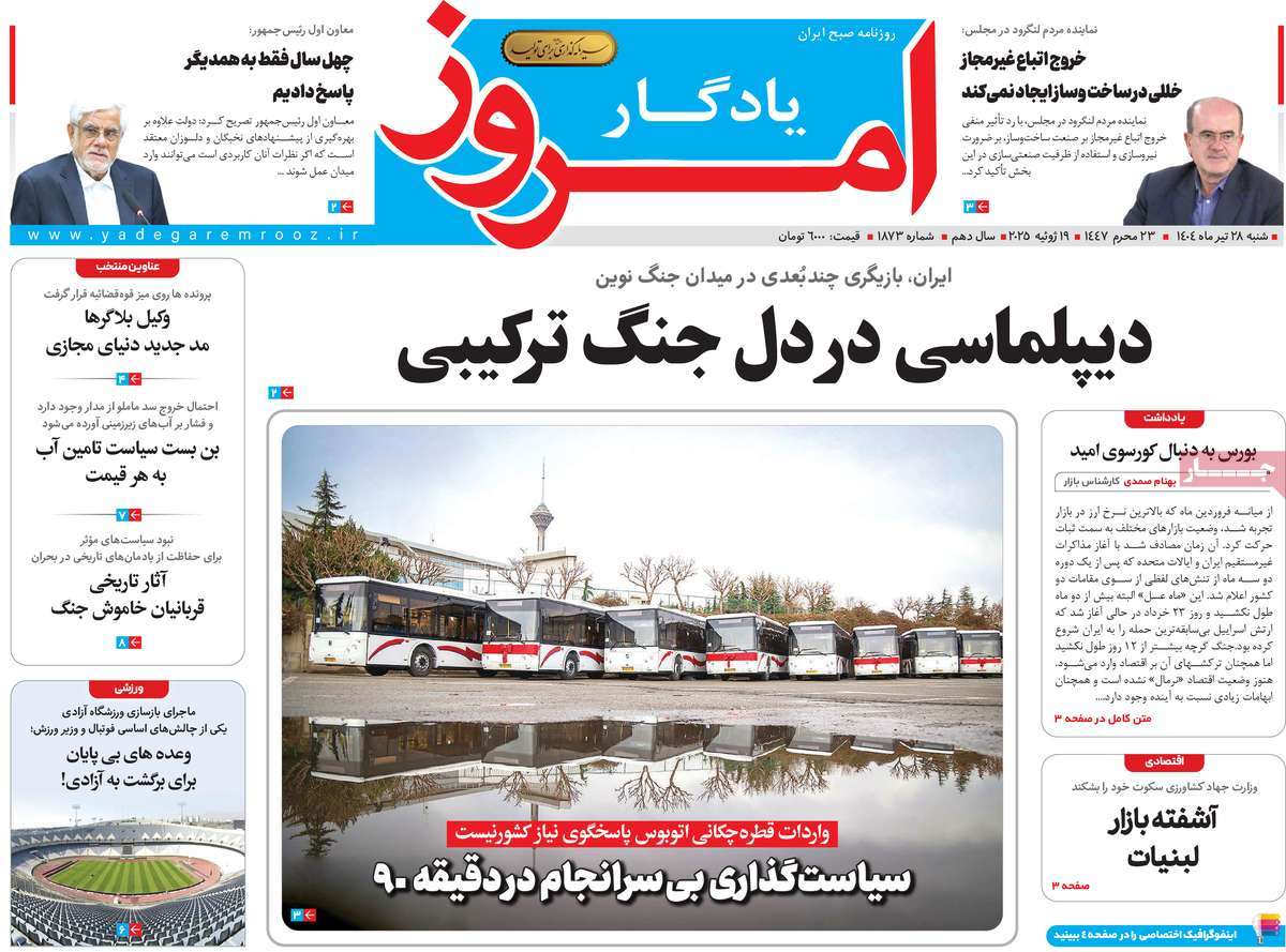 روزنامه یادگار امروز